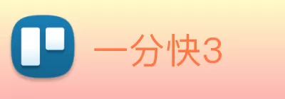 一分快3 Logo